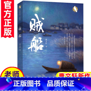 曹文轩新作:贼船 [正版]童年河 赵丽宏著 三四五六年级课外书小孩和大人都值得看的儿童成长小说8-9-12岁小学生暑期阅
