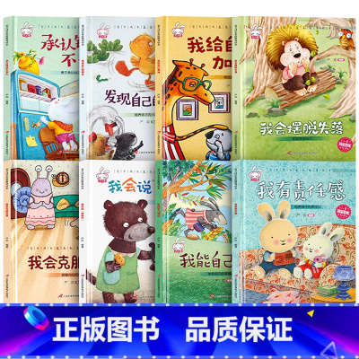 [精装硬壳8册]家庭教育绘本C+D款 [正版]精装硬壳6册不是第一名也没关系 逆商培养儿童绘本故事书3-4一8岁阅读图画