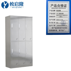 攸启隆更衣柜不锈钢(304)