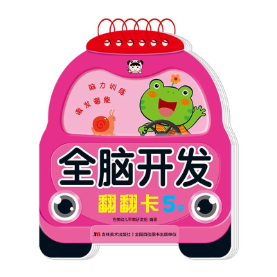 醉染图书智力开发翻翻卡 5岁9787557573287