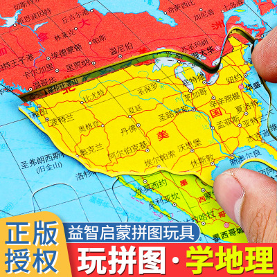磁力立世界拼图8开立体地图益智拼装玩具少儿早教智力拼图中小学生认识世界学习地理知识集锦磁性贴画游戏初中生教学版政区+