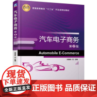 汽车电子商务 第2版