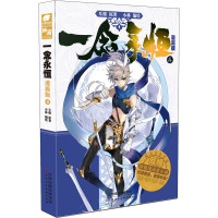 一念永恒漫画版4