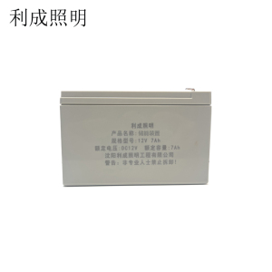 利成照明 储能装置 12V 7.0Ah