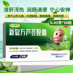 可伊 新复方芦荟胶囊0.43g*30粒 清肝泻热 润肠通便 宁心安神