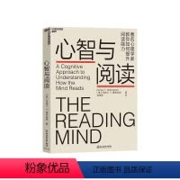 [正版]湛庐心智与阅读 丹尼尔·威林厄姆 阅读背后的神秘地图 提升阅读能力 阅读时大脑如何运转 阅读 心理学书籍