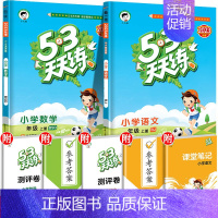 53天天练 语文+数学北师版 二年级上 [正版]53随堂测小学二年级三四五六年级一年级全优测试卷全套上册下册语文数学英语