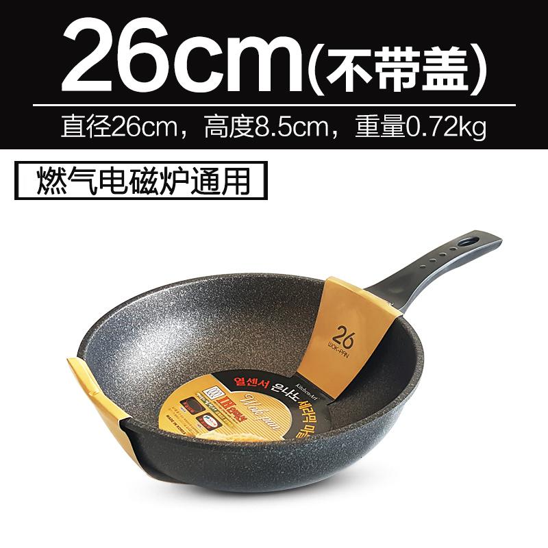 麦饭石炒锅不粘锅平底锅燃气电磁炉用家用炒菜锅具定制 26cm电磁炉