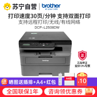 兄弟DCP-L2508DW黑白激光打印机 家用商用办公复印扫描三合一办公一体无线L2535DW升级款新上市L2508DW