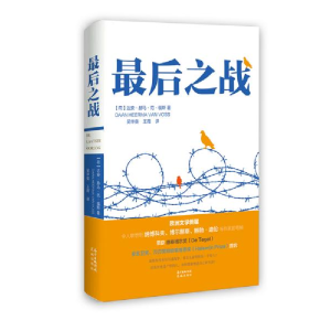 正版新书]最后之战达安·赫马·范·福斯9787536090446