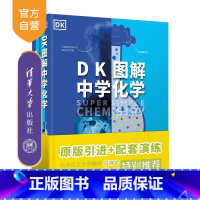 [正版]新书 (套装)DK图解中学化学+中学化学学习手册 英国DK公司 DK 图解 中学 化学