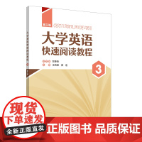 外研社 大学英语快速阅读教程(第三版)1-4册任选