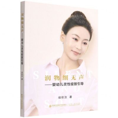 [N]润物细无声--婴幼儿灵性绽放引导-9787569328387