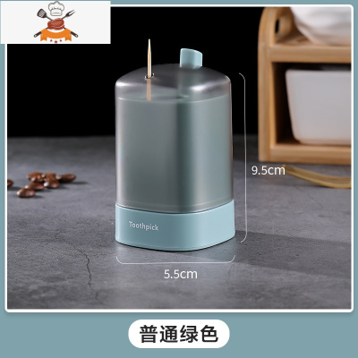 牙签盒自动弹出家用客厅时尚简约创意牙签罐筒按压式牙签桶 敬平 普通绿色牙签筒