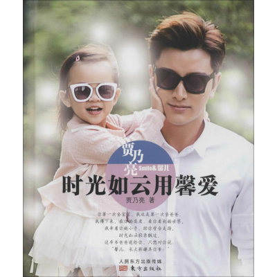 正版新书]贾乃亮贾乃亮 著 著9787506084062