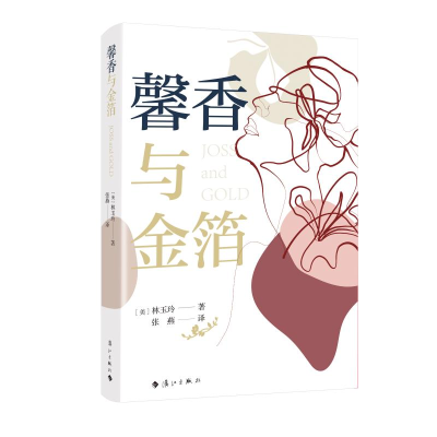 醉染图书馨香与金箔9787540789381