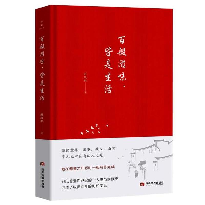 正版新书]百般滋味,皆是生活桂淑林9787509013885