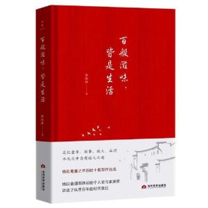 正版新书]百般滋味,皆是生活桂淑林9787509013885