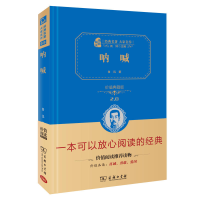 音像呐喊(价值典藏版2.0)(精)/经典名著大家名作鲁迅