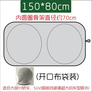 [补贴10%]汽车遮阳用品遮阳伞车窗遮阳帘防晒隔热遮阳挡前挡风玻璃罩前挡板遮光通用