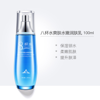 拍4件！第2-4件0元八杯水护肤化妆品套装补水保湿学生女男（八杯水润肤乳）