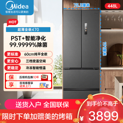 美的(Midea)多门冰箱M60全净448升法式四门超薄平嵌除菌净味一级能效家用冰箱无霜MR-470WUFPZE海贝黛