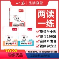 [夏秋+100篇/共3本]半小时晚+语文阅读100篇 小学一年级 [正版]一本半小时晚读 夏秋1-6年级小学生晨读晚诵美