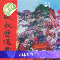 米虫《合成长历通书》42页双面 影印