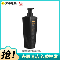 VS/沙宣劲爽去屑洗发水700G清洁去屑芳香护发洗发露男士专用
