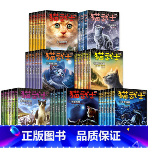 猫武士1-7部曲[全套39册] [正版]任选猫武士全套39册 猫武士首部曲一部曲二部曲三部曲四部曲五部曲六部曲七部曲
