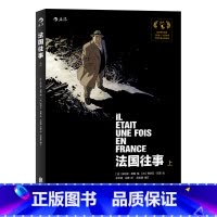 [正版]后浪 法国往事合订平装本上册 意大利卢卡动漫节系列大奖 欧漫美漫漫画 历史战争类图像小说书籍 二战回忆录