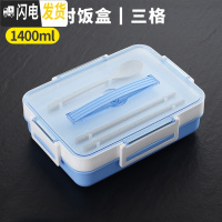 三维工匠分格带饭饭盒分隔型学生上班族微波炉加热专用便当盒日式餐盒套装 1400蓝色
