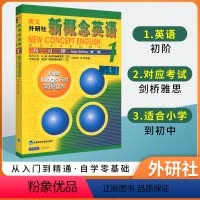 [正版]新概念英语练习册 1 学生用书 第一册练习一课一练同步练习册教