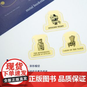 河童文创店:阿加莎金属书签第二代3枚 三本经典作品长夜斯泰尔斯庄园奇案底牌的对应元素图及书名背面印有英文金句