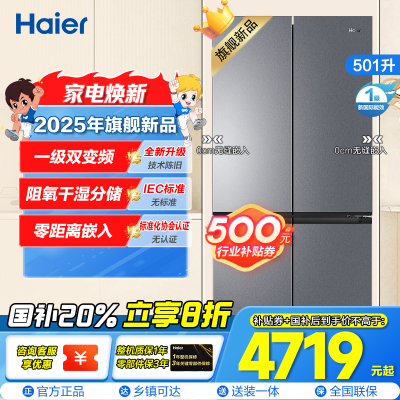 海尔(Haier)501升十字对开门冰箱 1级能效变频净味杀菌三口之家专用BCD-501WGHTD1BXTU1