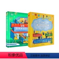 DK发明家+DK科学家 [正版]DK发明家的故事+DK科学家的故事系列 6-12岁 罗伯特·温斯顿 等著 科普百科