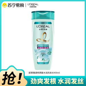 欧莱雅透明质酸水润深层清洁保湿持久留香洗发水400ml