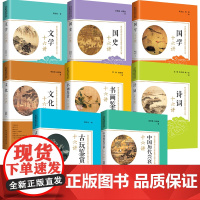 [8册]古玩鉴赏十六讲+书画鉴赏十六讲+诗词十六讲+中国历代兴衰十六讲+文化十六讲+国学十六讲+国史十六讲+文学十六讲