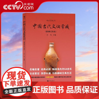 [央视网]正版 中国古代文化常识平装单色插图修订第4版 王力 传统国学经典书籍简明读本普及读物HL