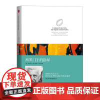 所罗门王的指环 洛伦茨科普经典系列 康拉德·洛伦茨经典著作 动物行为学之父 诺贝尔生理学或医学奖获得者 中信出