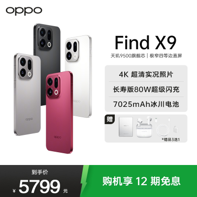 OPPO Find X9 16GB+1TB 追光红 4K超清实况照片 7025mAh 天玑9500 5G旗舰手机[孙颖莎同款]