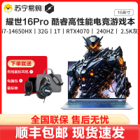 机械革命(MECHREVO)耀世16Pro英特尔酷睿14代i7 16英寸游戏笔记本电脑(i7-14650HX 32G 1T RTX4070 240HZ 2.5K灰)