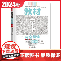 王后雄2024版小熊图书教材完全解读高中政治必修1人教版新教材通用新高考同步训练教辅资料学案中学教材全解辅导复习练习册考