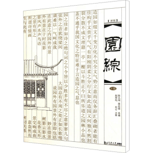 [M]园综 下册 新版-9787560844206