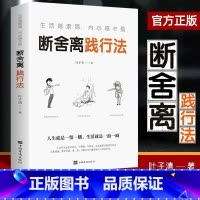 [正版]断舍离 人生要懂段舍离 全套完整版原著原版短舍离自律励志书籍书排行榜静心修养山下英子断离舍三册中文版缓解压