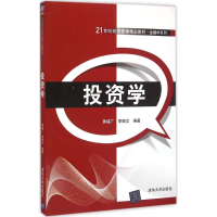正版新书]投资学黄福广9787302431367