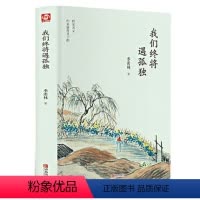 [正版]我们终将遇孤独 季羡林的书现当代文学季羡林散文集精选心灵修养读物名家作品中国经典文学书青少年课外阅读书籍智慧人