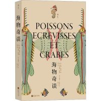 正版新书]海物奇谈[荷]路易·勒纳尔编;[荷]巴尔塔萨·科耶特[荷]