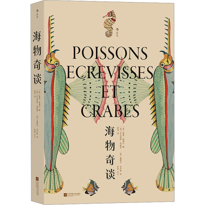 正版新书]海物奇谈[荷]路易·勒纳尔编;[荷]巴尔塔萨·科耶特[荷]
