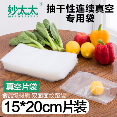 妙太太15X20cm食品真空袋食品袋食用级网纹路熟食保鲜透明茶叶大米食物包装袋真空袋10个